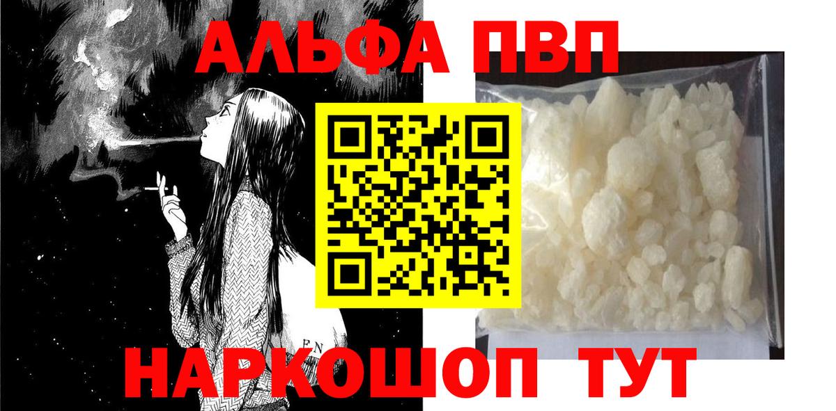 Alpha-PVP Crystall Рыбинск