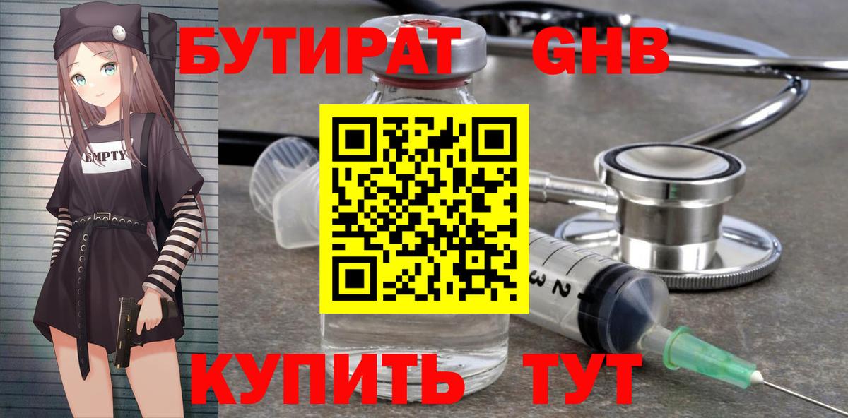 Рыбинск  БУТИРАТ BDO  Вход с VPN 