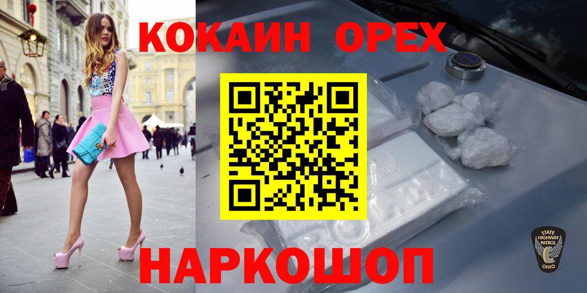 Кокаин VHQ Рыбинск