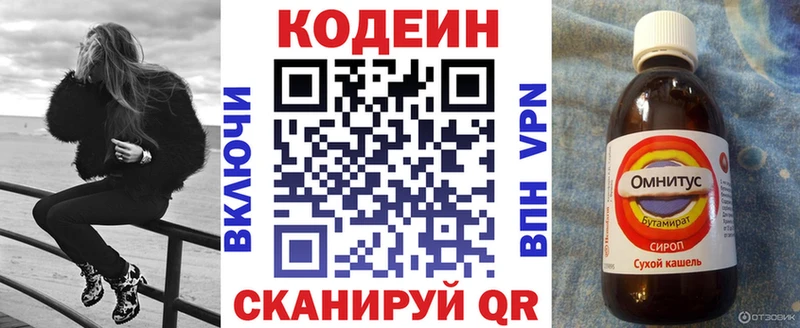 Кодеиновый сироп Lean напиток Lean (лин)  закладки  Рыбинск 