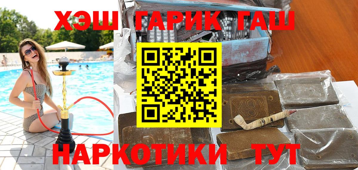 ГАШ гарик  Вход с VPN  Рыбинск  Гашиш убойный 