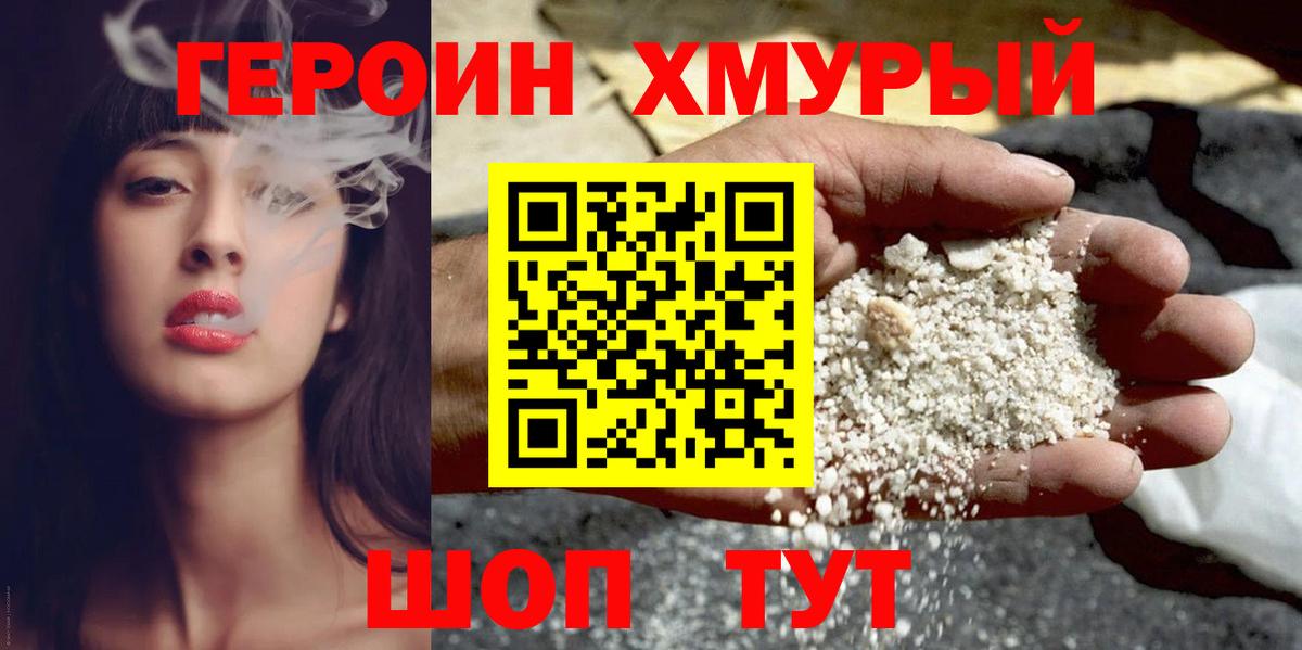 ГЕРОИН  ГЕРОИН герыч  Вход с VPN  Рыбинск 