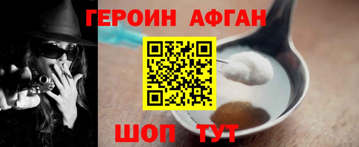 Героин Афган Рыбинск