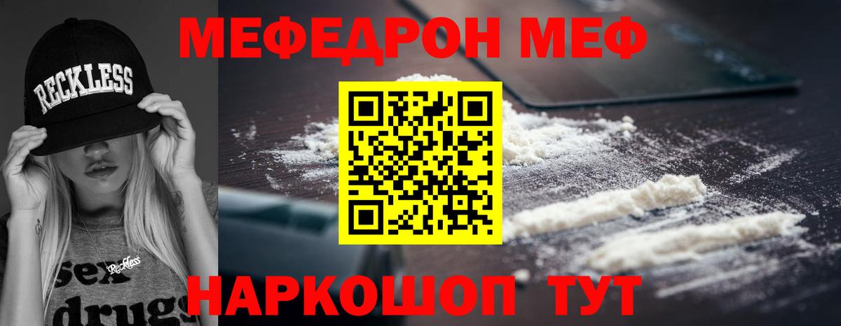 Меф мяу мяу мука Рыбинск