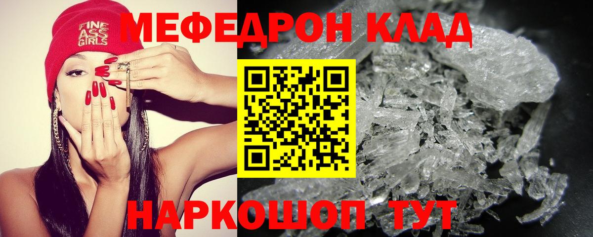 МЕФ мяу мяу  МЕФ VHQ  Рыбинск  МЕФ  МЯУ-МЯУ  Вход с VPN 