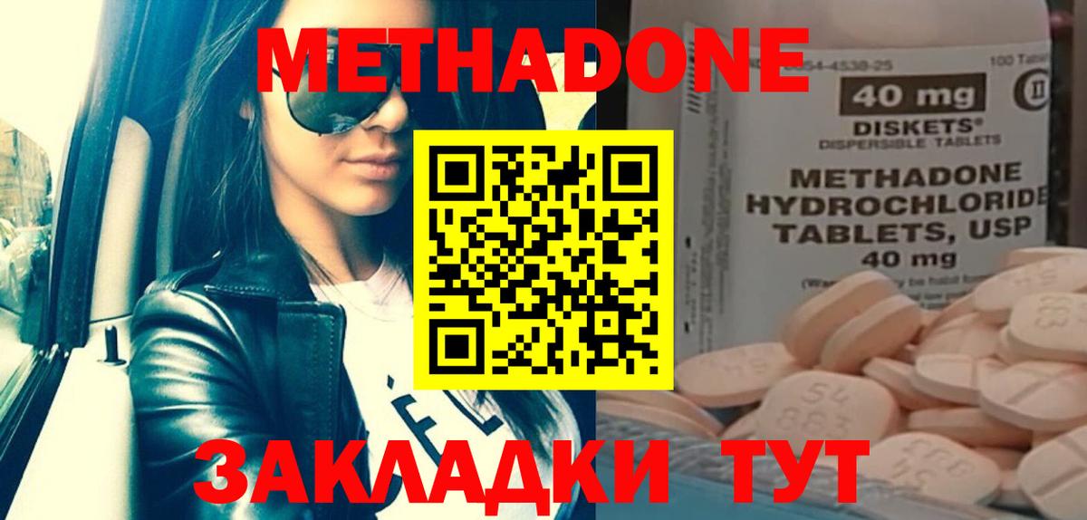 Метадон methadone  Метадон белоснежный  Вход с VPN  Рыбинск 